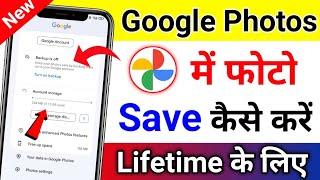 How to save photo in google photos | Google photos me photo kaise save kare | Save photo lifetime