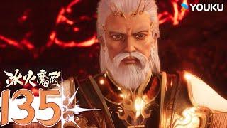 MULTISUB【The Magic Chef of Ice and Fire】EP135 | Fantasy Animation | YOUKU ANIMATION