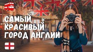 ЙОРК - САМЫЙ КРАСИВЫЙ ГОРОД АНГЛИИ |  ЧТО ПОСМОТРЕТЬ В ЙОРКЕ?