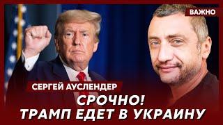 Военный журналист из Израиля Ауслендер: Путин послал Трампа на фиг! Вот что Си с ним сделает!