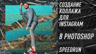 Коллаж в PHOTOSHOP