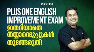 Plus One English Improvement Exam - ഇതറിയാതെ തയ്യാറെടുപ്പുകൾ തുടങ്ങരുത്| Xylem Plus Two