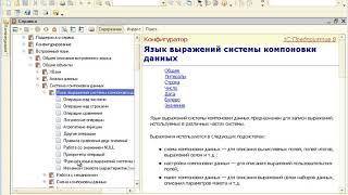 1С СКД 016 Функции выражений компоновки данных