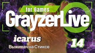 Icarus выживач на стиксе - 14