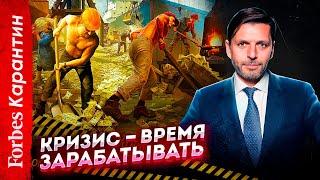 «КРИЗИС - ВРЕМЯ ЗАРАБАТЫВАТЬ»: IT-бизнес о спасении российской экономики