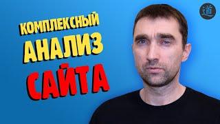 Комплексный анализ сайта с помощью пакета программ SEO PowerSuite