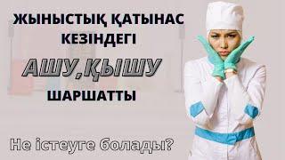 Жыныстық қатынас кезіндегі қышу,ашу аурудың белгісіма?