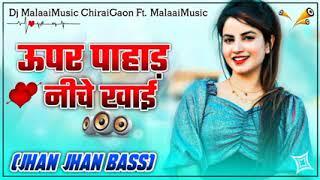 #Upar #Pahad Niche Khai #Jhan Jhan Ka Bass DJ #Malai Music Ss....