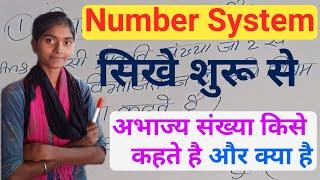 अभाज्य संख्या किसे कहते है और ये कितने होते है|| सिखे संख्या पद्धति शुरू से| #shorts #mathshorts