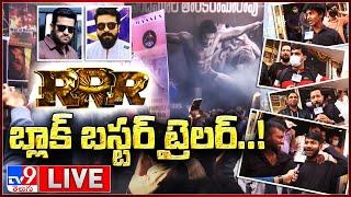 RRR Trailer Public Talk & Response LIVE : RRR ట్రైలర్ రిలీజ్.. ఫ్యాన్స్ రచ్చ | NTR, Ram Charan - TV9