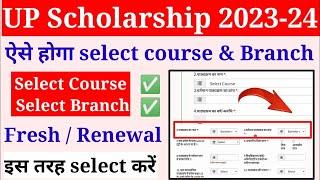 Up scholarship 2023-24 Issue | Scholarship Status Not Received From Npci Server