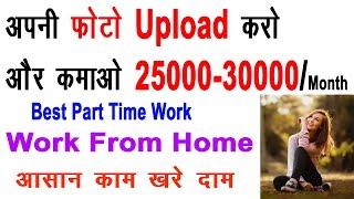 Upload Your Image and Earn Money Online | Best Part Time Work | Shutter Stock, ImagesBazaar