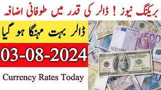 Currency rates Today in Pakistan | Dollar Rate Today | Today Dollar Rate in Pakistan 03 August 2024