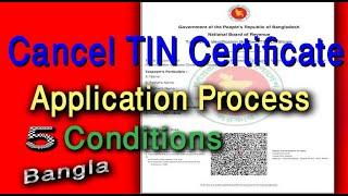 How to Cancel TIN Certificate in Bangla | National Board of Revenue | TIN Application | TIN Number