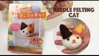 Daiso Japan Needle Felting Kit - Cat