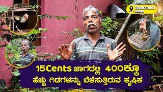 400ಕ್ಕೂಹೆಚ್ಚು ಗಿಡಗಳನ್ನು ಬೆಳೆಸುತ್ತಿರುವ ಕೃಷಿಕ | Joseph Lobo | Integrated Farming | Sakath Business