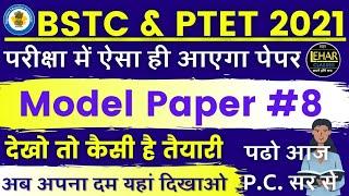 Bstc online classes 2021 | Bstc 2021 Model paper | Bstc syllabus 2021Bstc 2021 | Bstc form date 2021