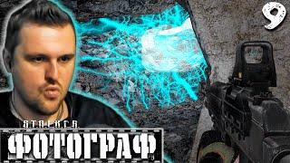 МИСТИЧЕСКИЕ МЕСТА (9) ► S.T.A.L.K.E.R.  Фотограф