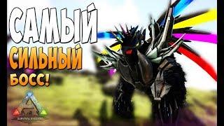 Самый мощный Босс Prometheus! - Ark Survival Evolved Prometheus #29