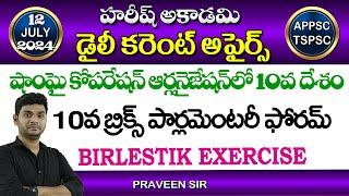 Daily Current Affairs in Telugu | 12 July 2024 | Hareesh Academy | APPSC | TGPSC | Group-2 | Group-1