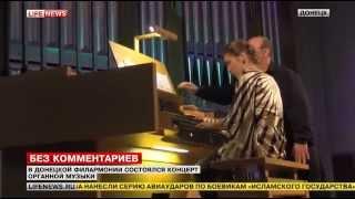 11.10.2014 LifeNews Сюжет - Органный концерт в Донецкой филармонии
