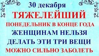 30 декабря Данилов День. Что нельзя делать 30 декабря Данилов день. Народные традиции и приметы