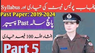 Written Test Preparation 2025 Police l Past Paper Panjab police l Part 05