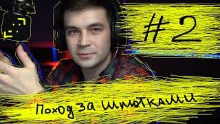 День 2ой - поход за шмотками