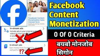 गोदान Facebook सालायगिरि फोरनि थाखाय मोजां खौरां || Facebook आव जेबो Criteria नांला  || Wow  