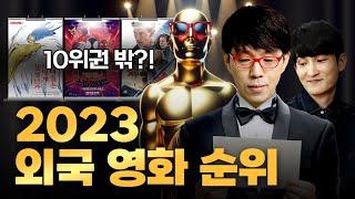 9점 이상이 80%..!! '23년 외국영화 TOP 10