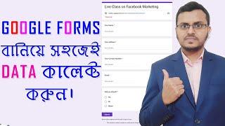 Google Forms Full Tutorial  2023 in Bangla | গুগল ফর্ম
