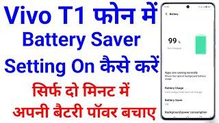 How To Battery Saver Setting In Vivo T1 | Vivo T1 Battery Saver Setting