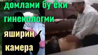 Запал Мулла яширин камера борлигини билмаслан аёлни ... . / шок видео .