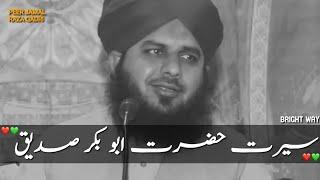 Seerat Hazrat Abu Bakar Siddique (R.A) Full Bayan | Muhammad Ajmal Raza Complete Bayan