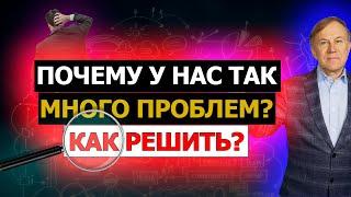 Почему у нас так много проблем и как их решить? #Shorts