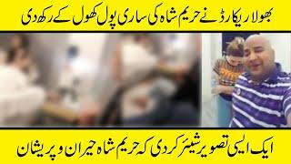 Bhola record leaked Hareem Shah Bedroom Photo | Hareem Shah Exposed