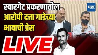 Maharashtra Times LIVE: दत्ता गाडेच्या अडचणीत वाढ, भावाची पत्रकार परिषद लाइव्ह | Swargate Case