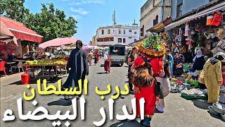 جولة في درب السلطان الدار البيضاء casablanca morocco walking tour 4k uhd