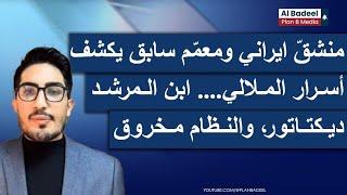 المنشقّ الايراني جابر الرجبي: النظام الايراني يخشى انقلاب الجيش عليه