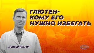 Глютен. Кому его нужно избегать.