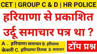 Haryana Gk // Most Important Questions For All Hssc Exams in Hindi / Gk By Anil Sir