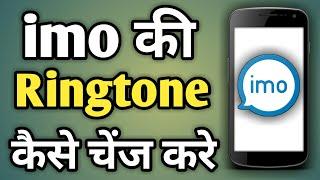 Imo Par Ringtone Kaise Set Kare | Imo Par Ringtone Change Karne Ka Tarika