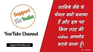 Intro of Support Me India #LearnSomethingNew