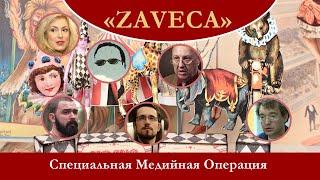 Специальная Медийная Операция: пока суррогаты пасут мыслящих, "элиты" бегут на Алтай