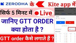 How to place gtt order in zerodha ? gtt order in zerodha | what is GTT order in zerodha kite app ?