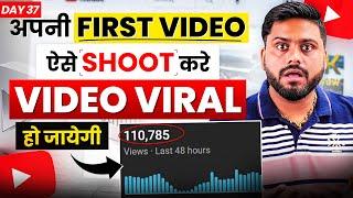 इस Tips से Viral करे First Video || How To Viral Your First Video || How To Make First Youtube Video