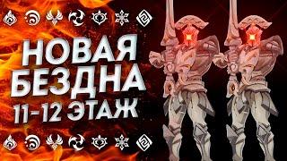 КАК ПРОЙТИ!?? 36 НОВАЯ БЕЗДНА ГЕНШИН 5.1 | Бездна Геншин Импакт | Genshin Impact