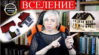 Вселение в квартиру | когда можно вселиться, а когда нет|  144 Блондинка вправе