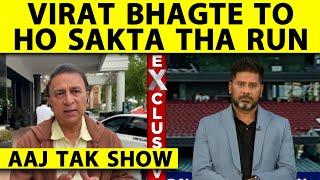 AAJ TAK SHOW: Rohit पर Gavaskar का बड़ा बयान, Run नहीं तो Sydney हो सकता है Last Test | Ind v Aus