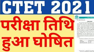 CTET 2021 OFFICIAL NOTIFICATION|CTET 2021 EXAM DATE ANNOUNCED|CTET EXAM LATEST NEWS|CAREER BIT|CTET